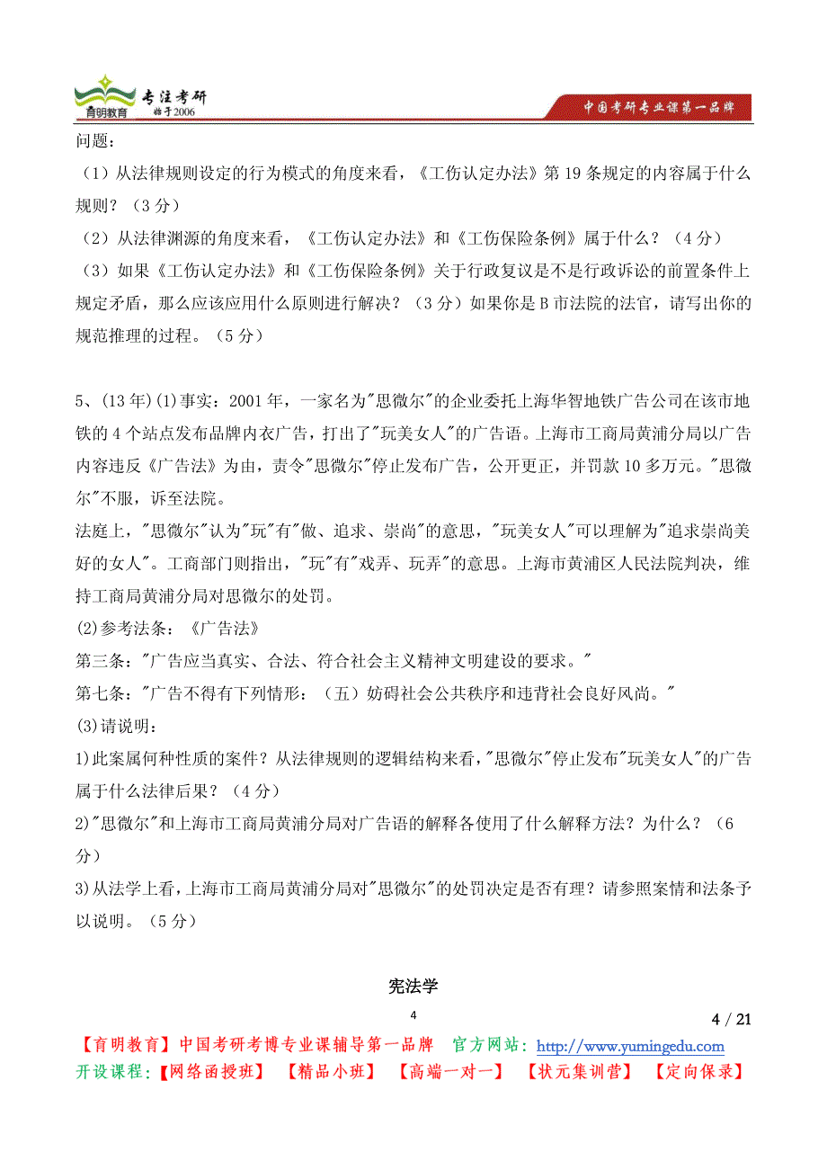 法大法学历考研真题之主观题部_第4页