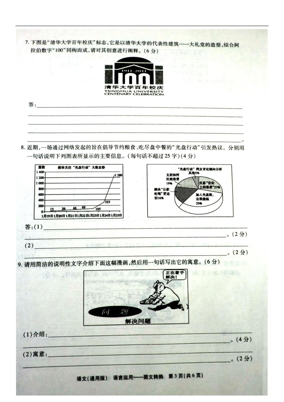 【备战2015】高三语文一轮复习语言运用图文转换单元测试卷（含答案）_第4页