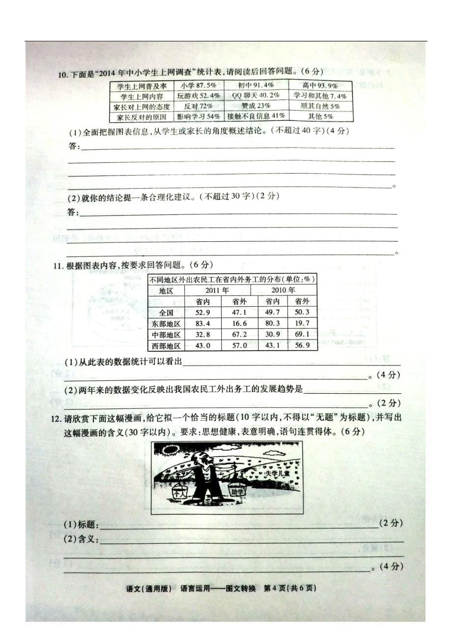 【备战2015】高三语文一轮复习语言运用图文转换单元测试卷（含答案）_第5页