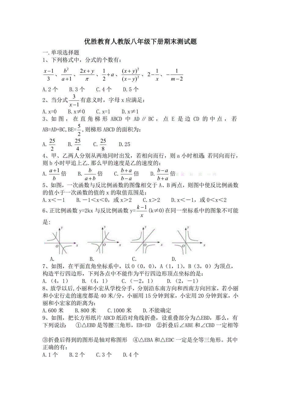 人教版初二数学_第1页