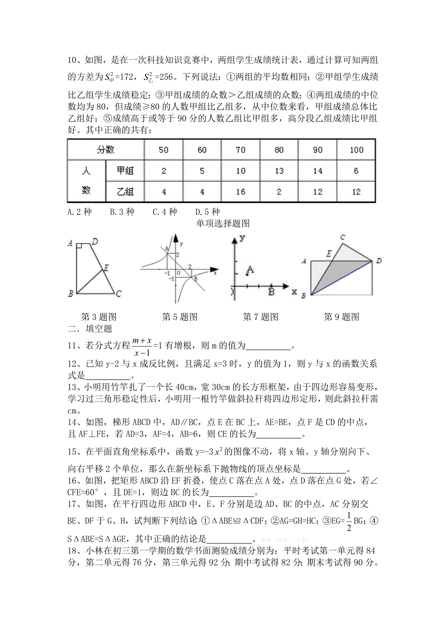 人教版初二数学_第2页