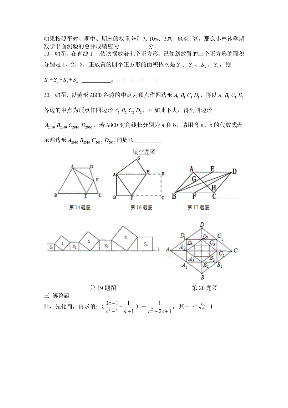 人教版初二数学_第3页