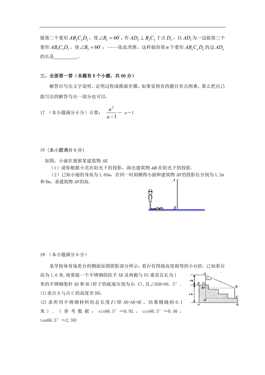 中考模拟试卷数学卷20(含答案)_第3页