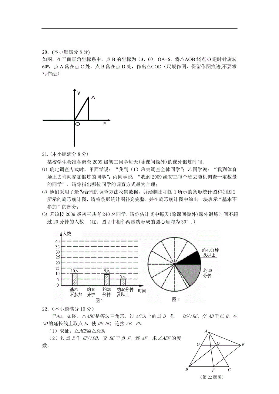 中考模拟试卷数学卷20(含答案)_第4页