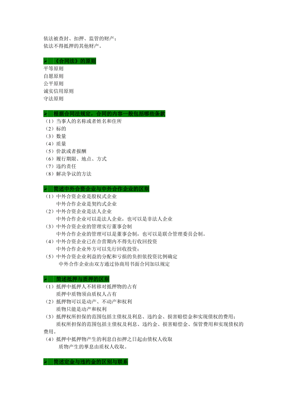 经济法复习概要_第2页