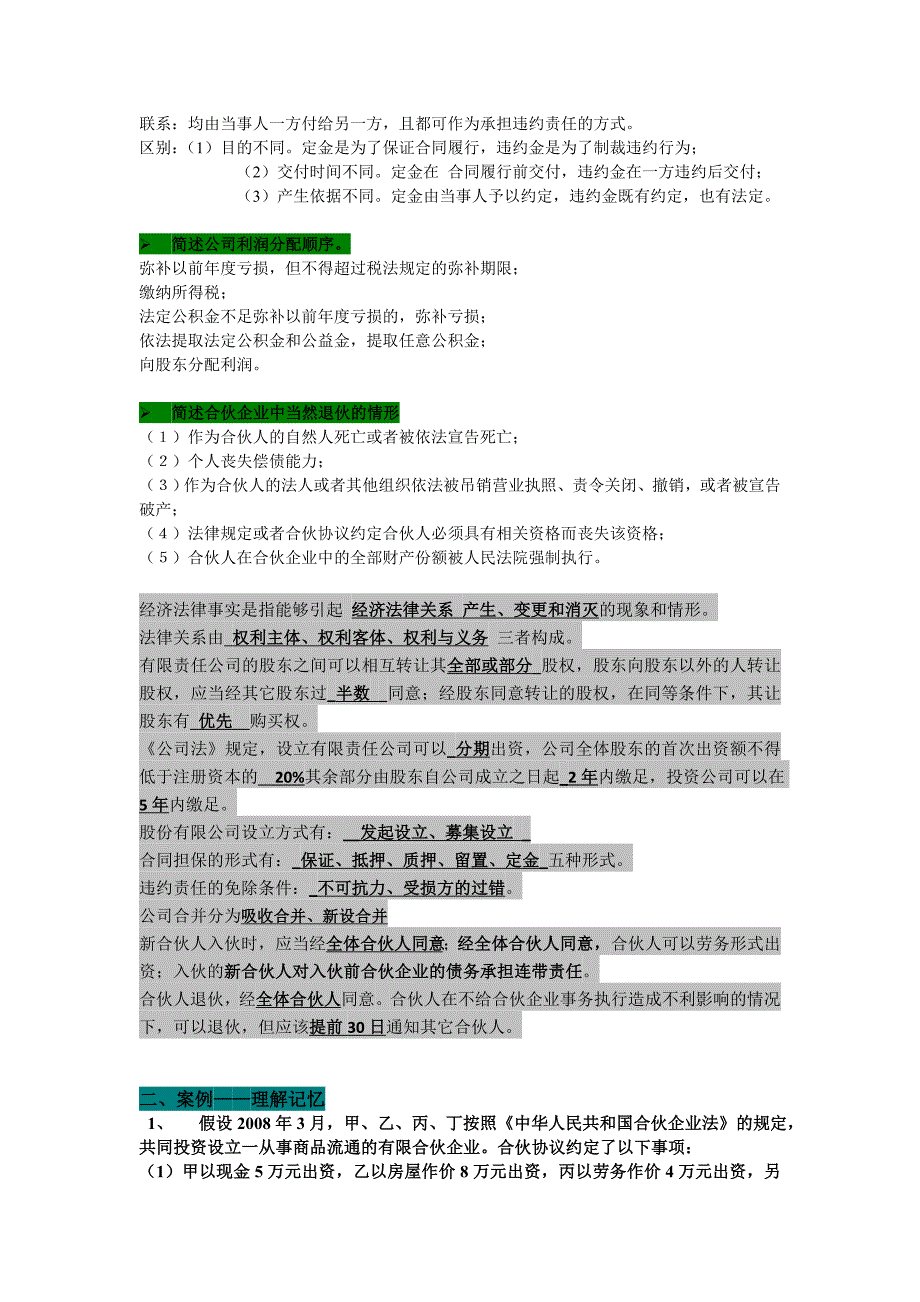 经济法复习概要_第3页