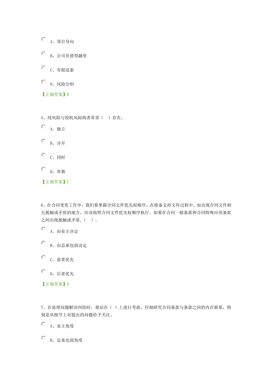 一级建造师机电工程继续教育课后练习-国际工程管理试卷(含答案)_第2页