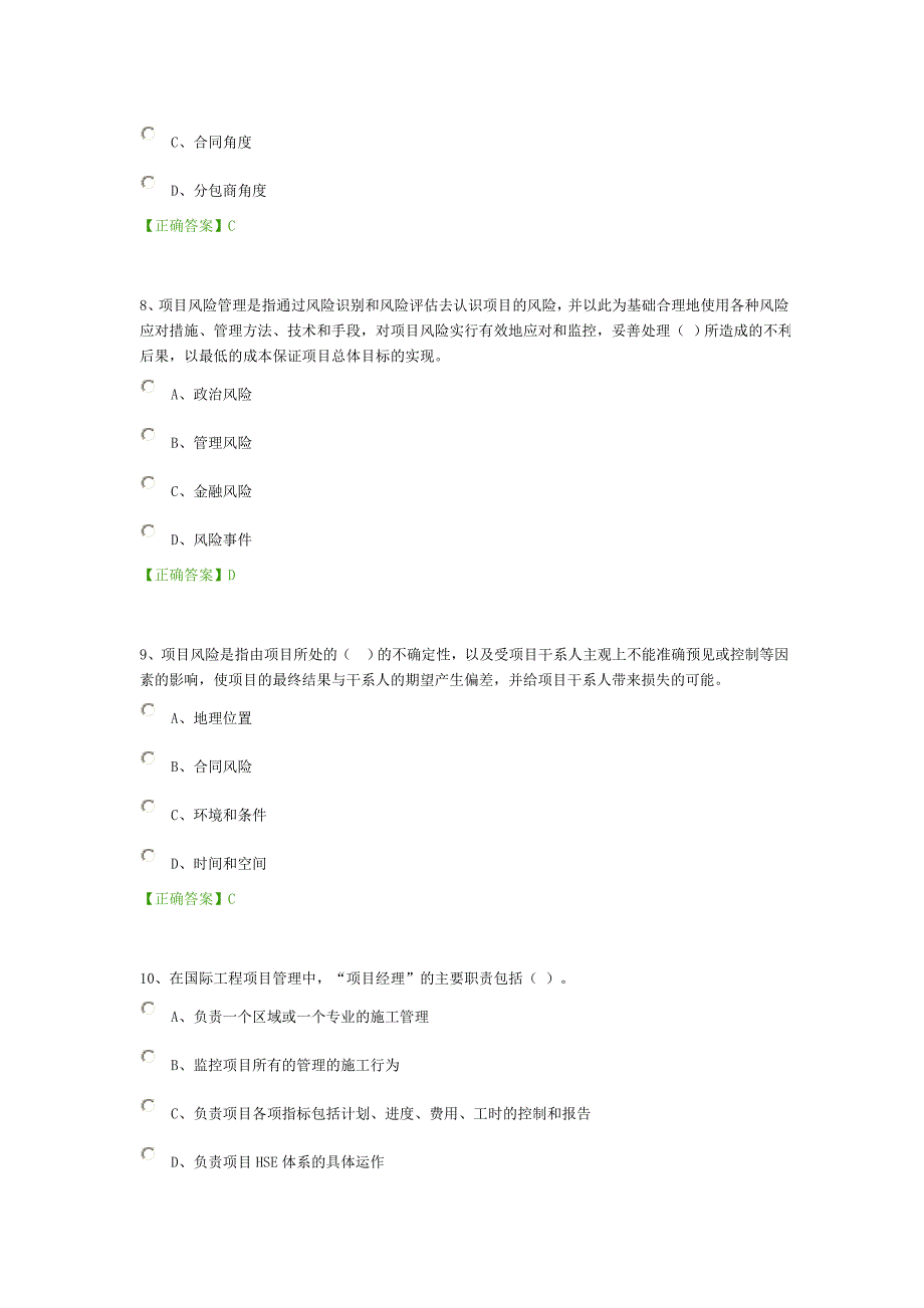 一级建造师机电工程继续教育课后练习-国际工程管理试卷(含答案)_第3页