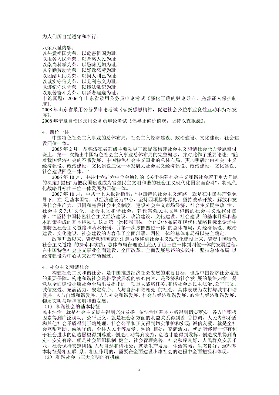 国考必备知识点_第2页