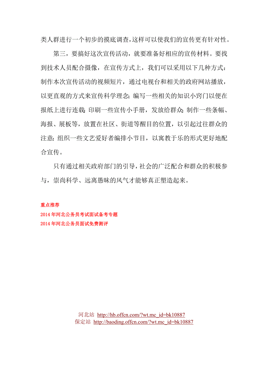2014河北省公务员面试模拟2_第2页