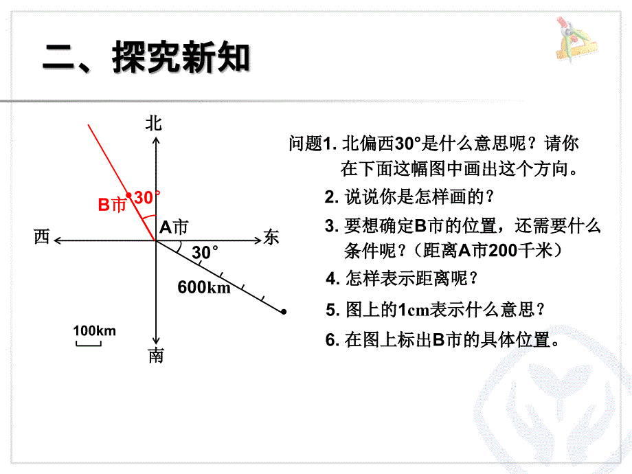 例2根据方向和距离_第3页