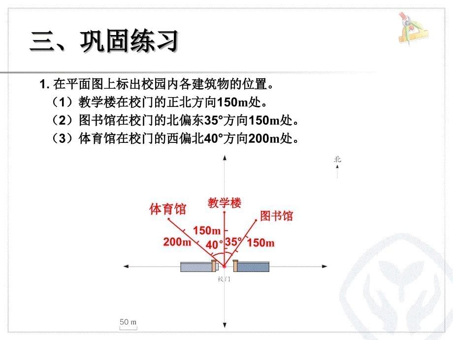 例2根据方向和距离_第5页