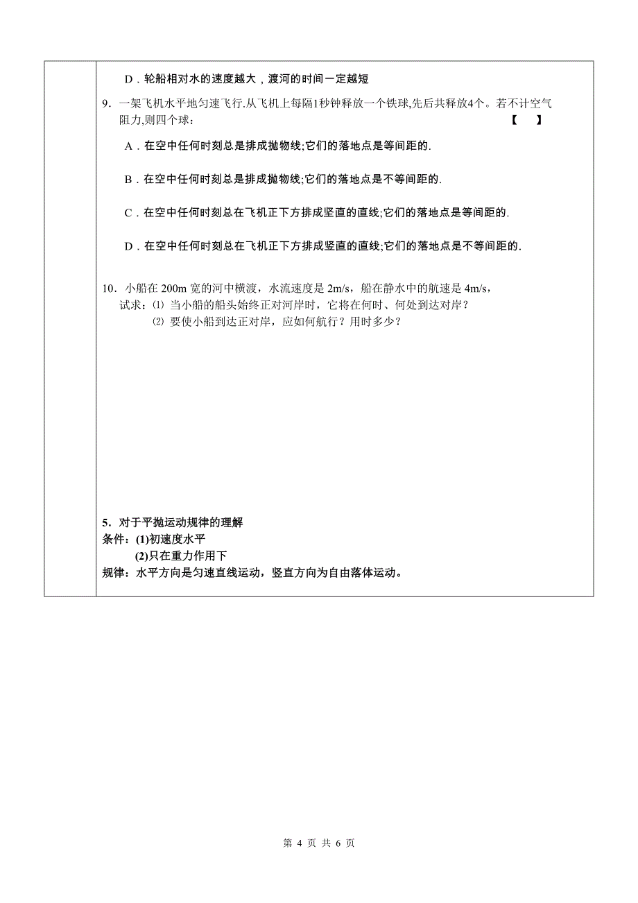 新人教版高中物理必修二《曲线运动》复习教案_第4页