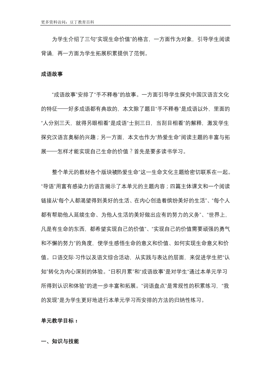 人教课标版语文第八册第五单元教学设计_第3页