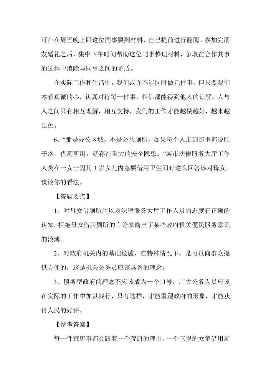 2014年河北省公务员四级联考面试模拟试题(12)_第2页