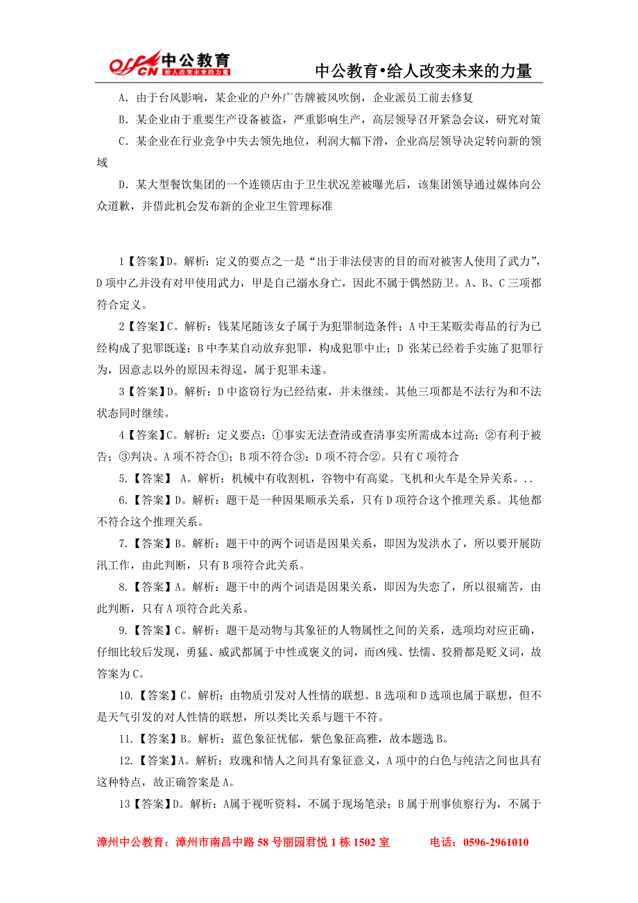 2014国家公务员考试《每日一练》0422_第4页