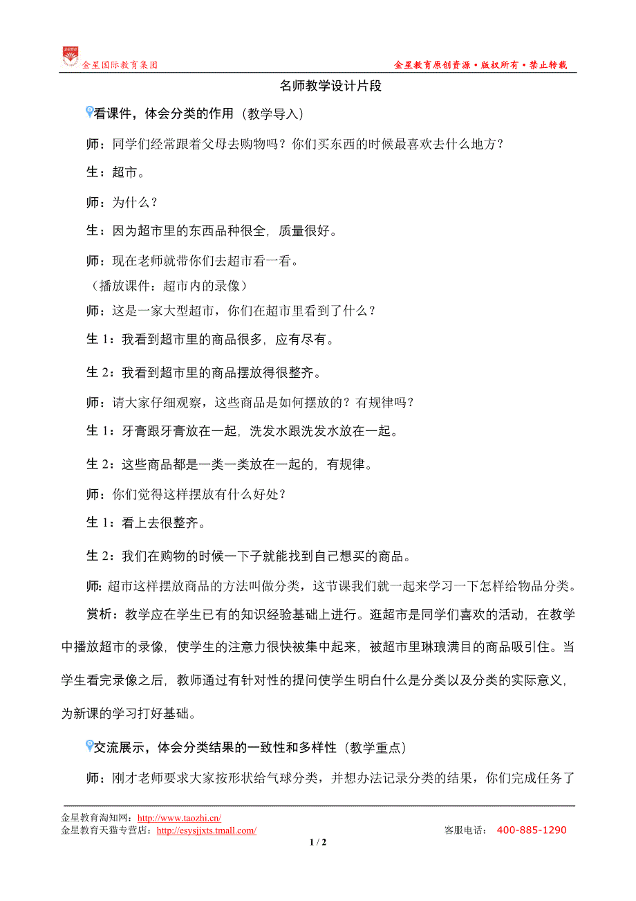 第1课时《按给定的标准分类计数》名师教学设计片段_第1页