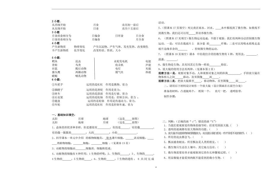 六年级科学下册重点选择练习题(选用)班姓名_第4页