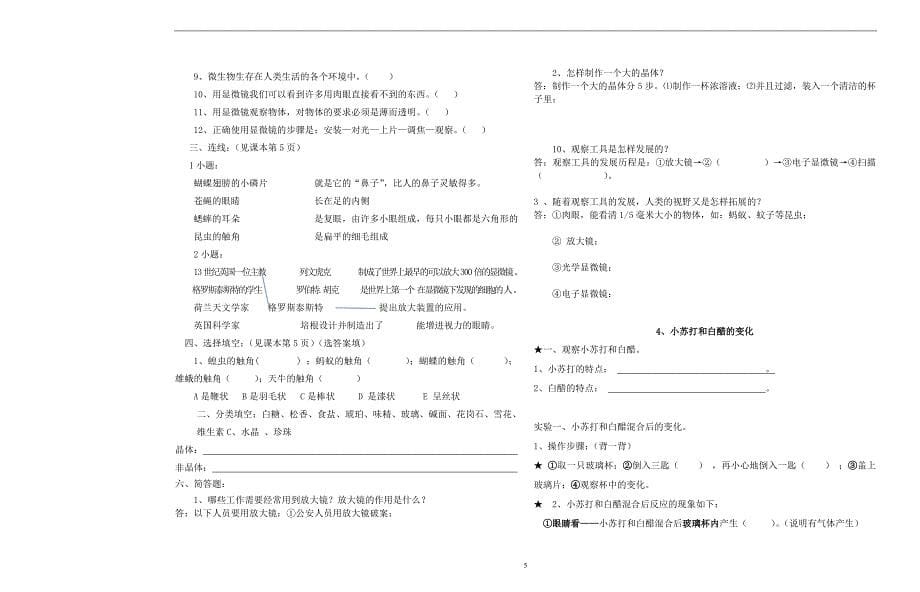 六年级科学下册重点选择练习题(选用)班姓名_第5页