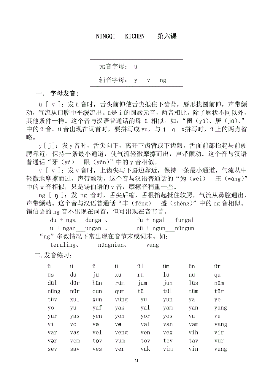 课锡伯口语_第1页