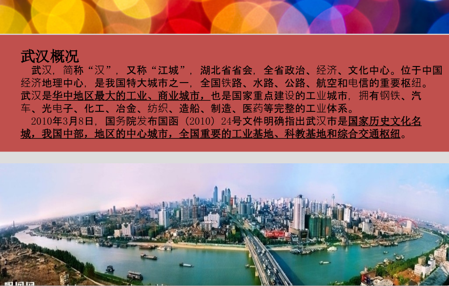 武汉光谷华科大康园商业项目市场调研定位报告（152页）二零一三年三月_第4页