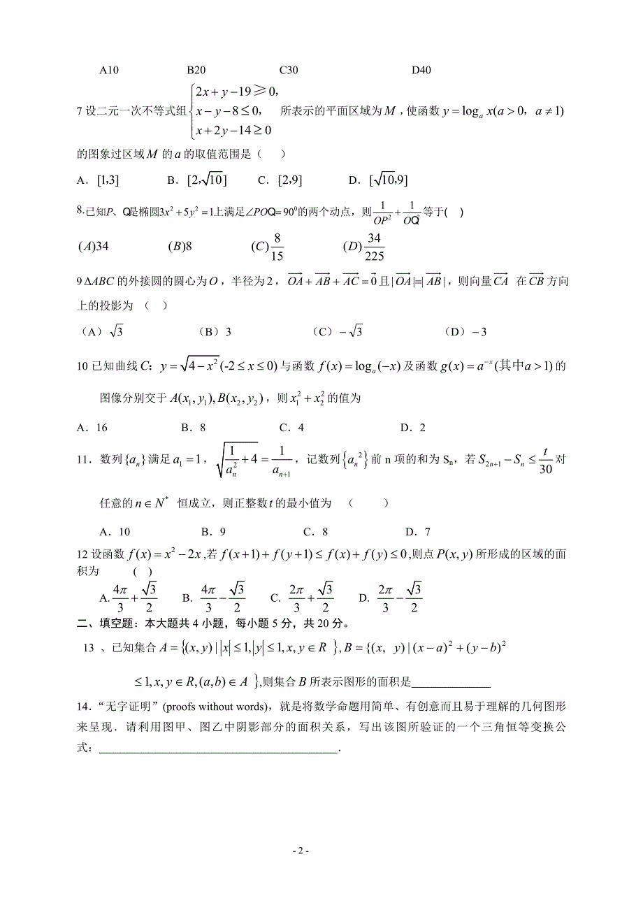 2014届高三冲刺——数学(文)_第2页