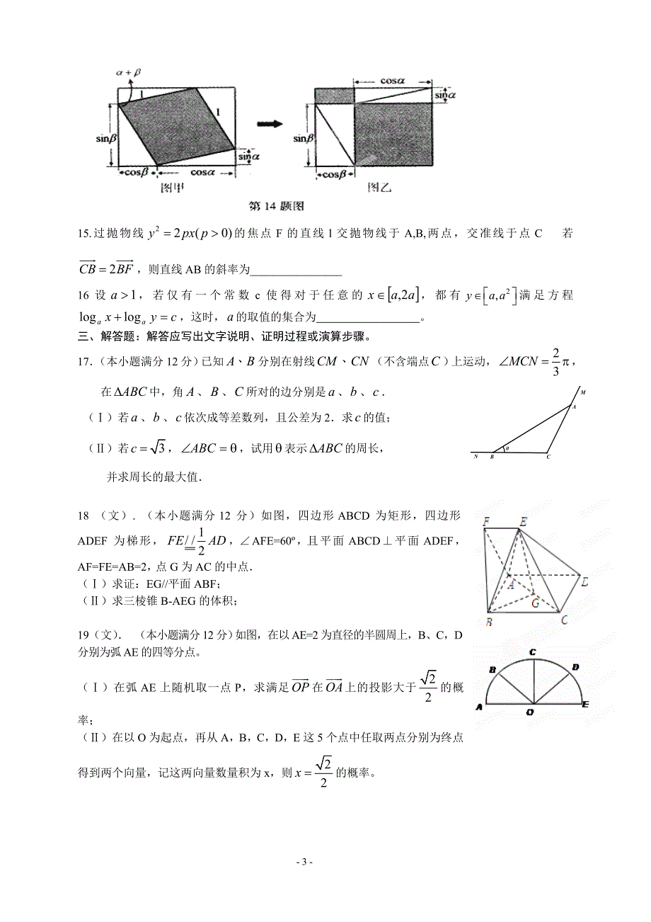 2014届高三冲刺——数学(文)_第3页