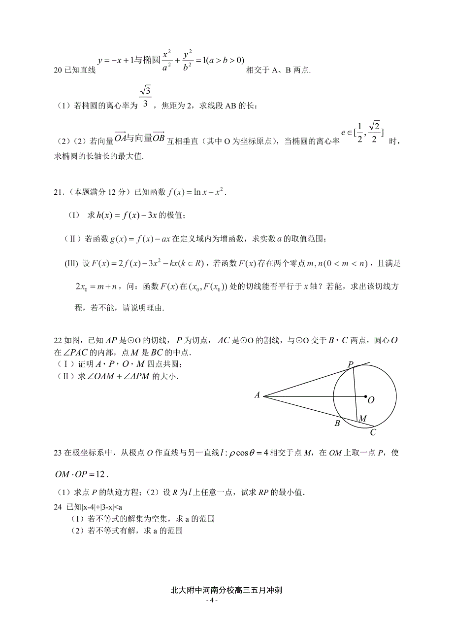 2014届高三冲刺——数学(文)_第4页