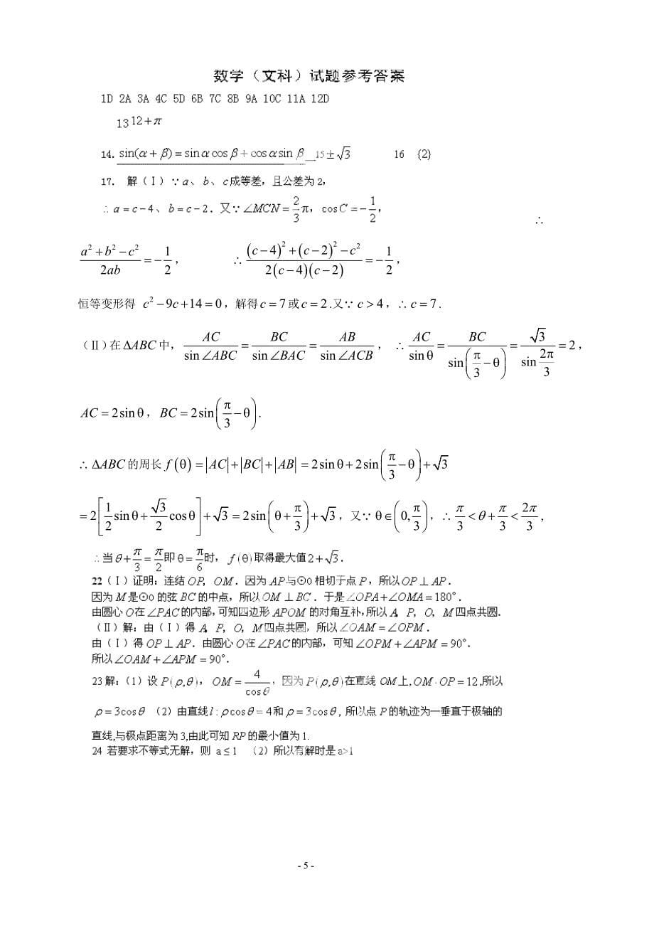 2014届高三冲刺——数学(文)_第5页