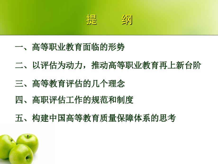 高职院校评估的有关问题—以评估为动力，推动高职教育再上新台阶_第2页