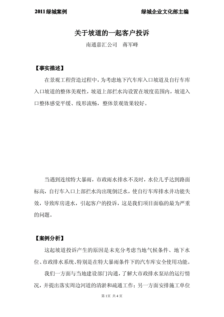 绿城房地产案例客户户服务篇PDF页_第2页