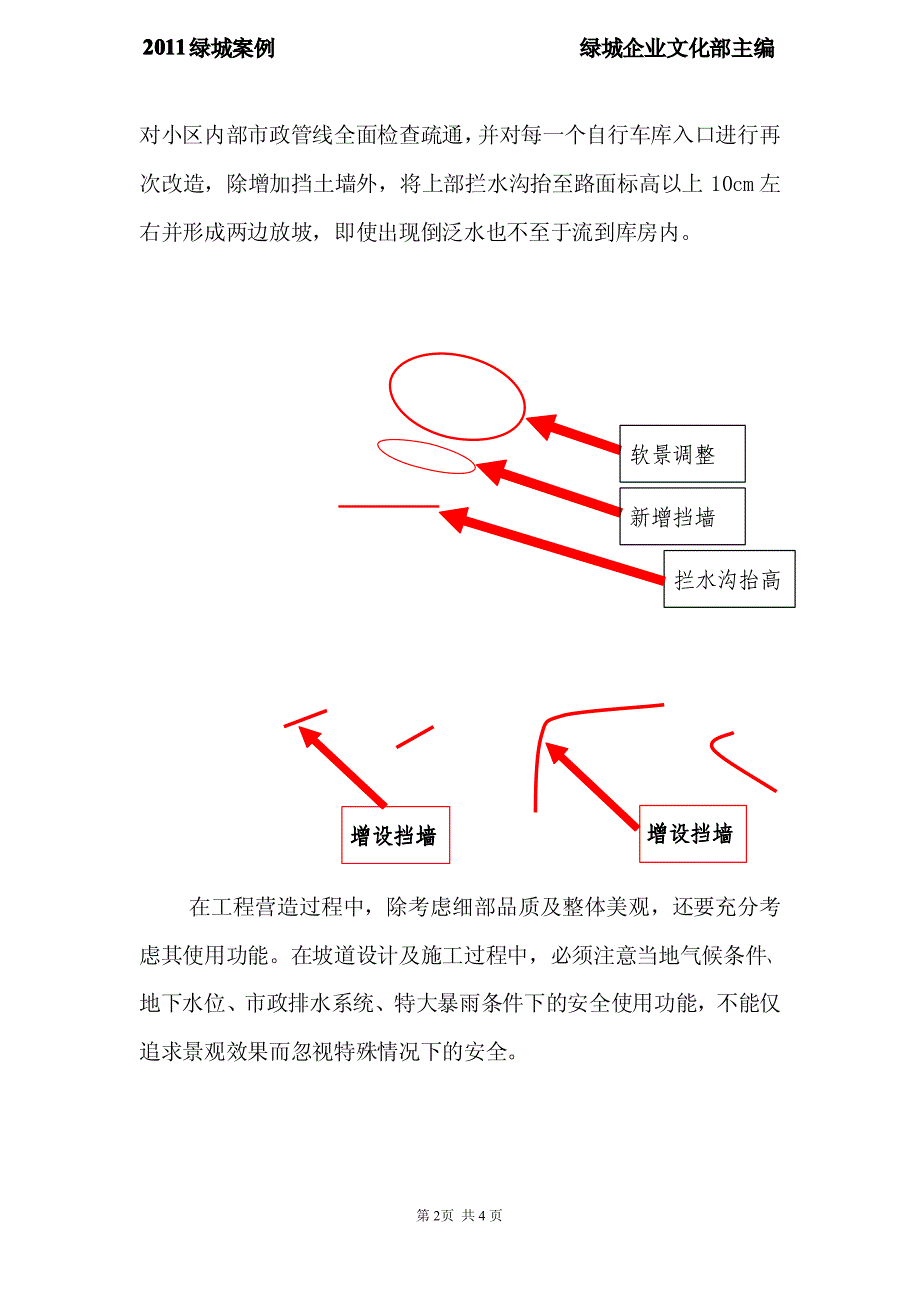 绿城房地产案例客户户服务篇PDF页_第3页