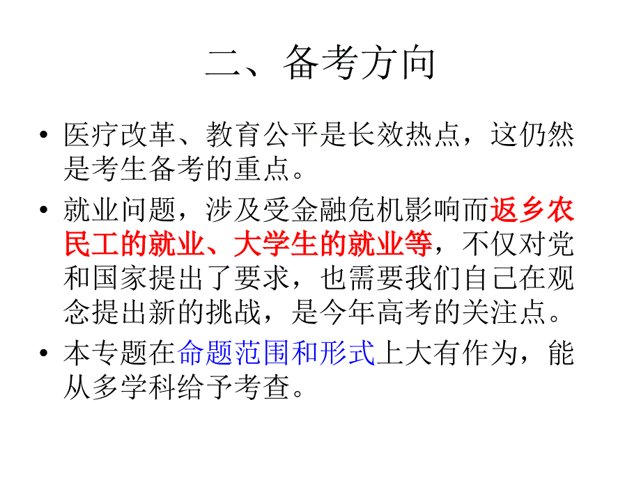 高三政治关注民生_第4页