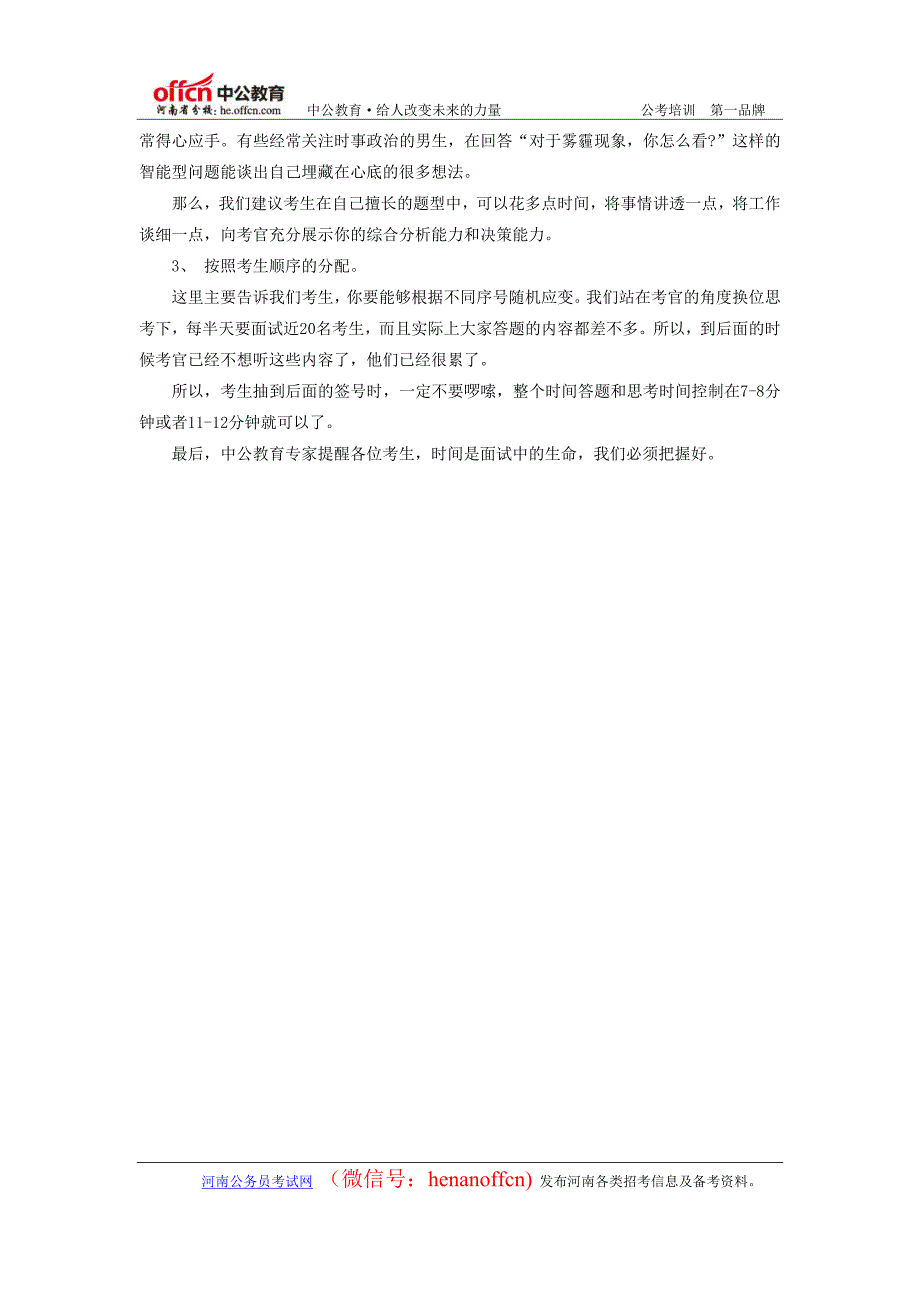 选调生面试现场时间分配：怎么用好这10~15分钟_第2页