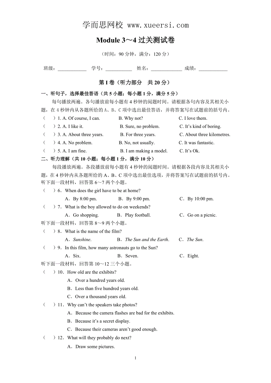 2014-2015外研版英语八年级下册Module3～4过关测试卷_第1页