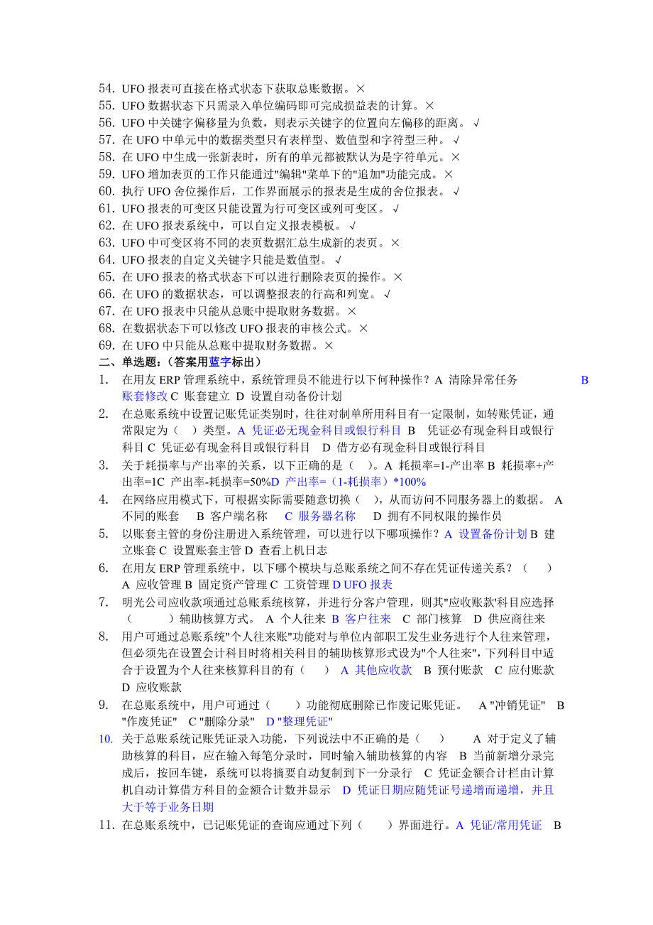 电算化会计自测题_第3页