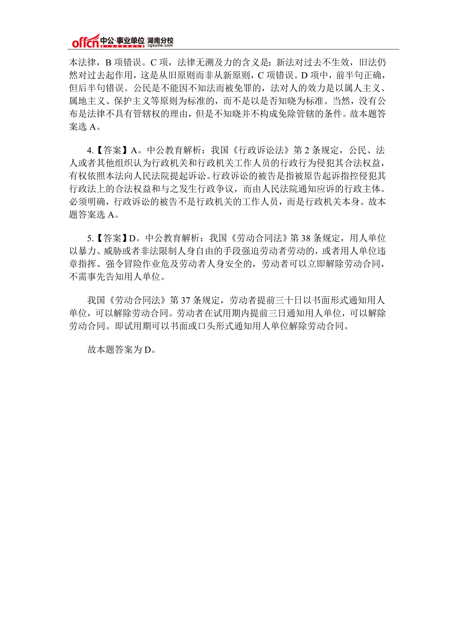 2016湖南事业单位考试行测考试练习题(48-49)_第4页