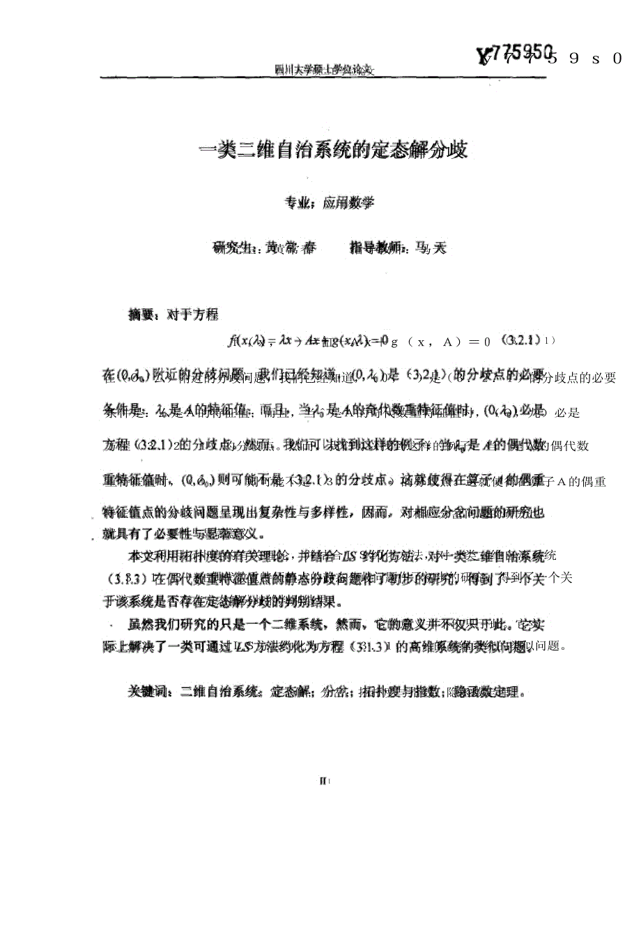 一类二维自治系统的定态解分歧论文_第1页