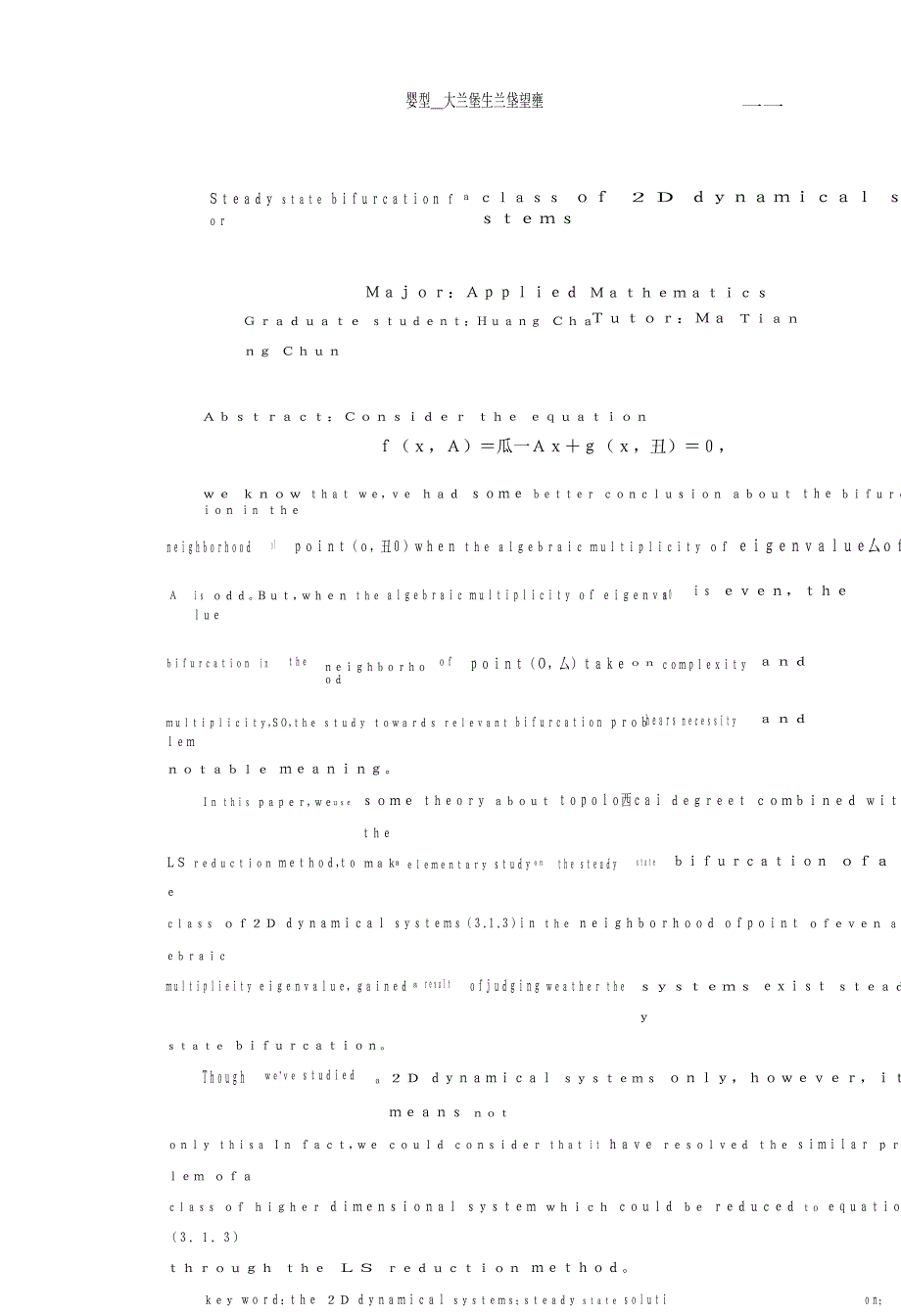 一类二维自治系统的定态解分歧论文_第2页