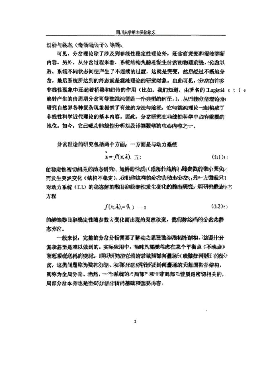 一类二维自治系统的定态解分歧论文_第5页