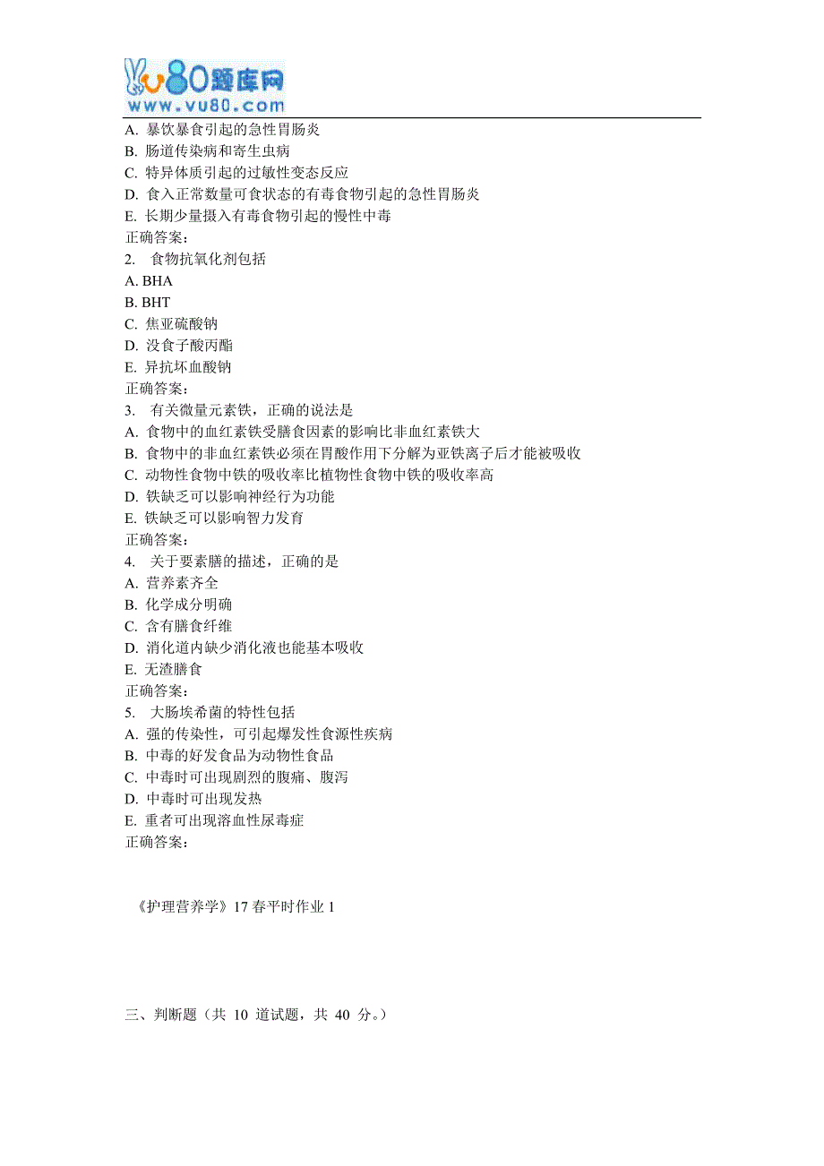 兰大《护理营养学》17春平时作业1_第3页