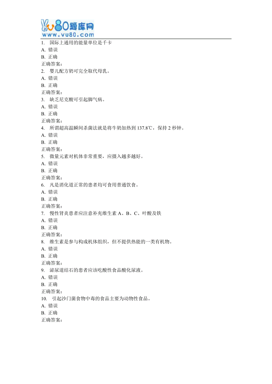 兰大《护理营养学》17春平时作业1_第4页