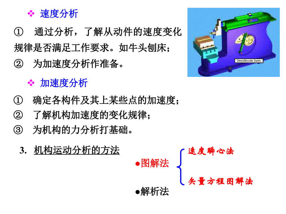 机械原理第2章平面机构的运动分析课件_第3页