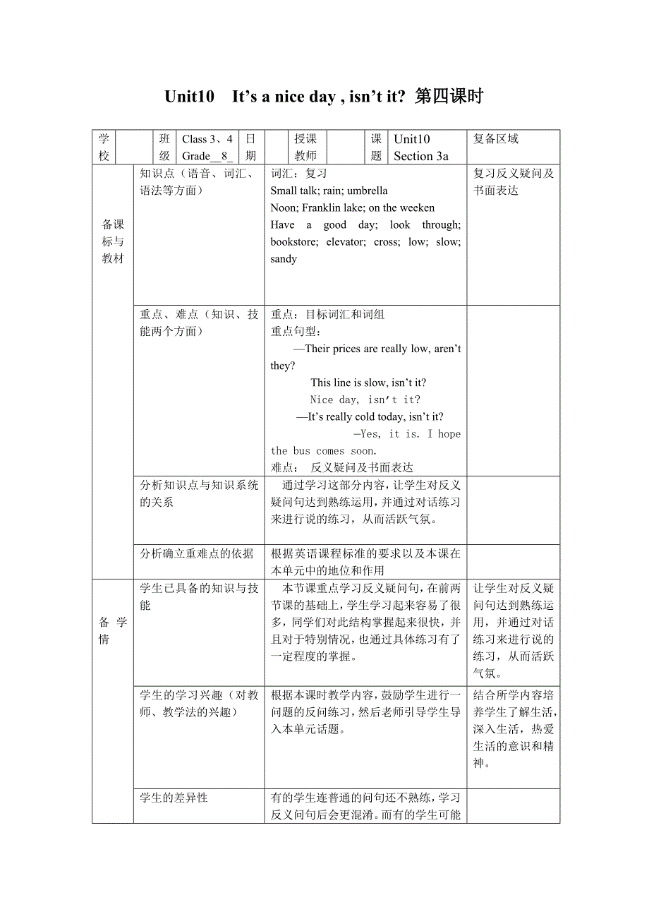 八年级英语下第10单元第4课时_第1页