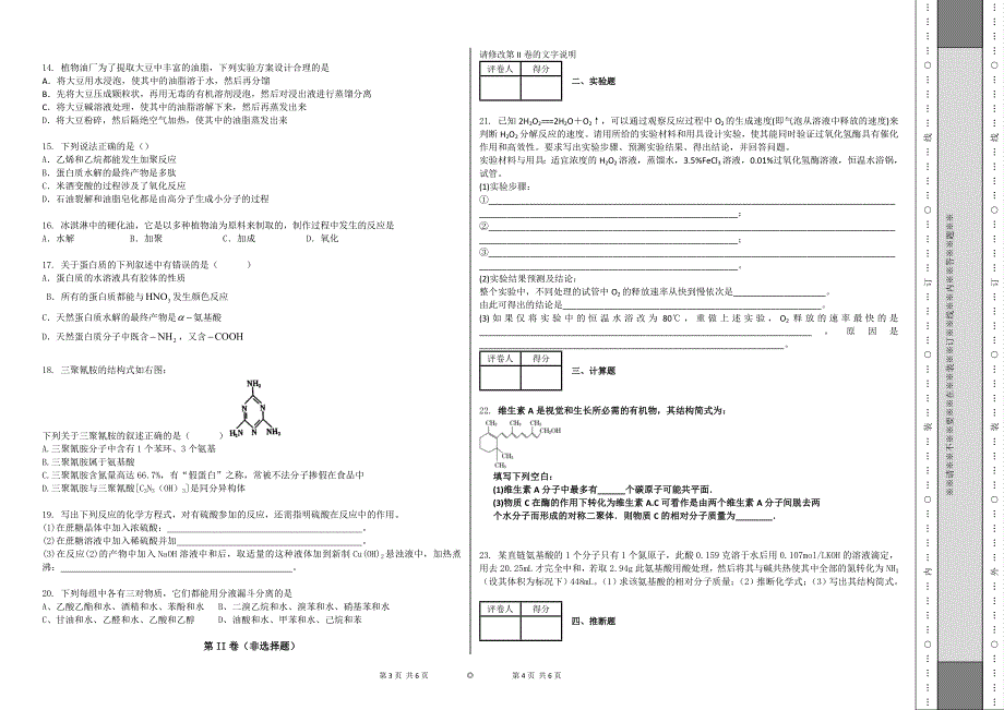 化学高三了选修5四单元检测试卷6_第2页