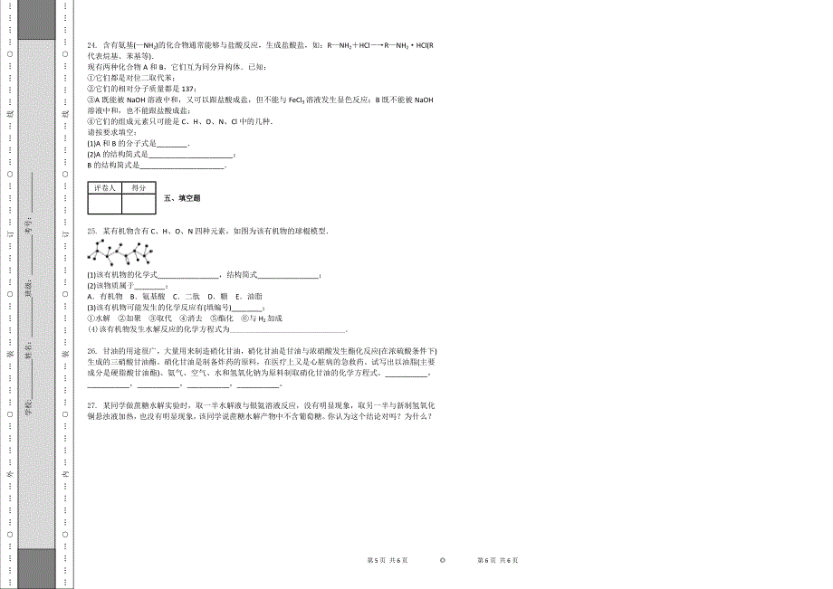 化学高三了选修5四单元检测试卷6_第3页