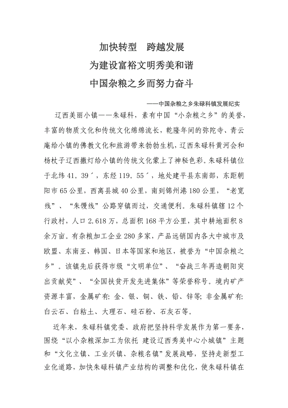 加快转型跨越发展_第1页