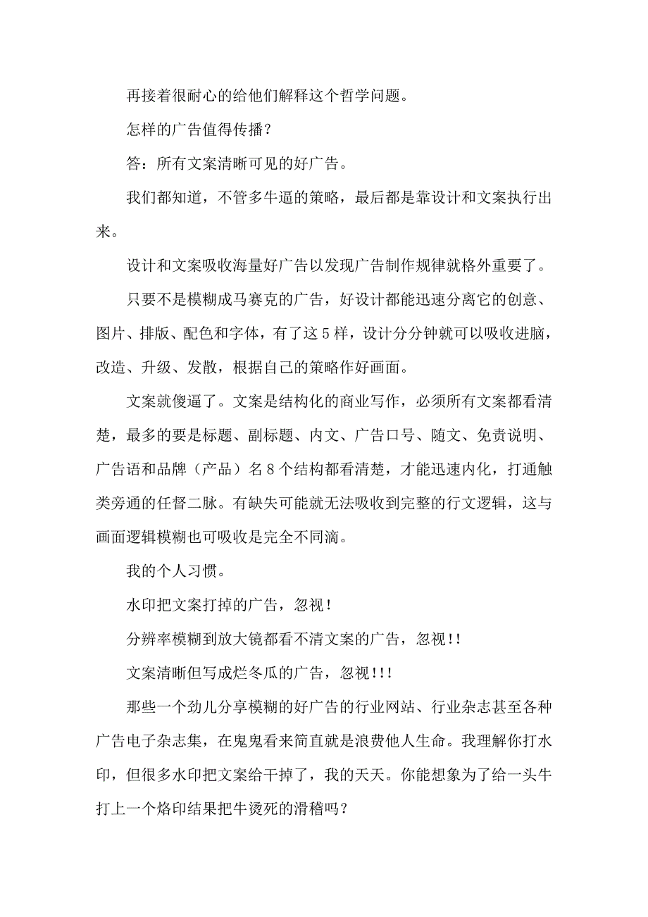 怎样的广告是值得传播,值得学习的？_第2页