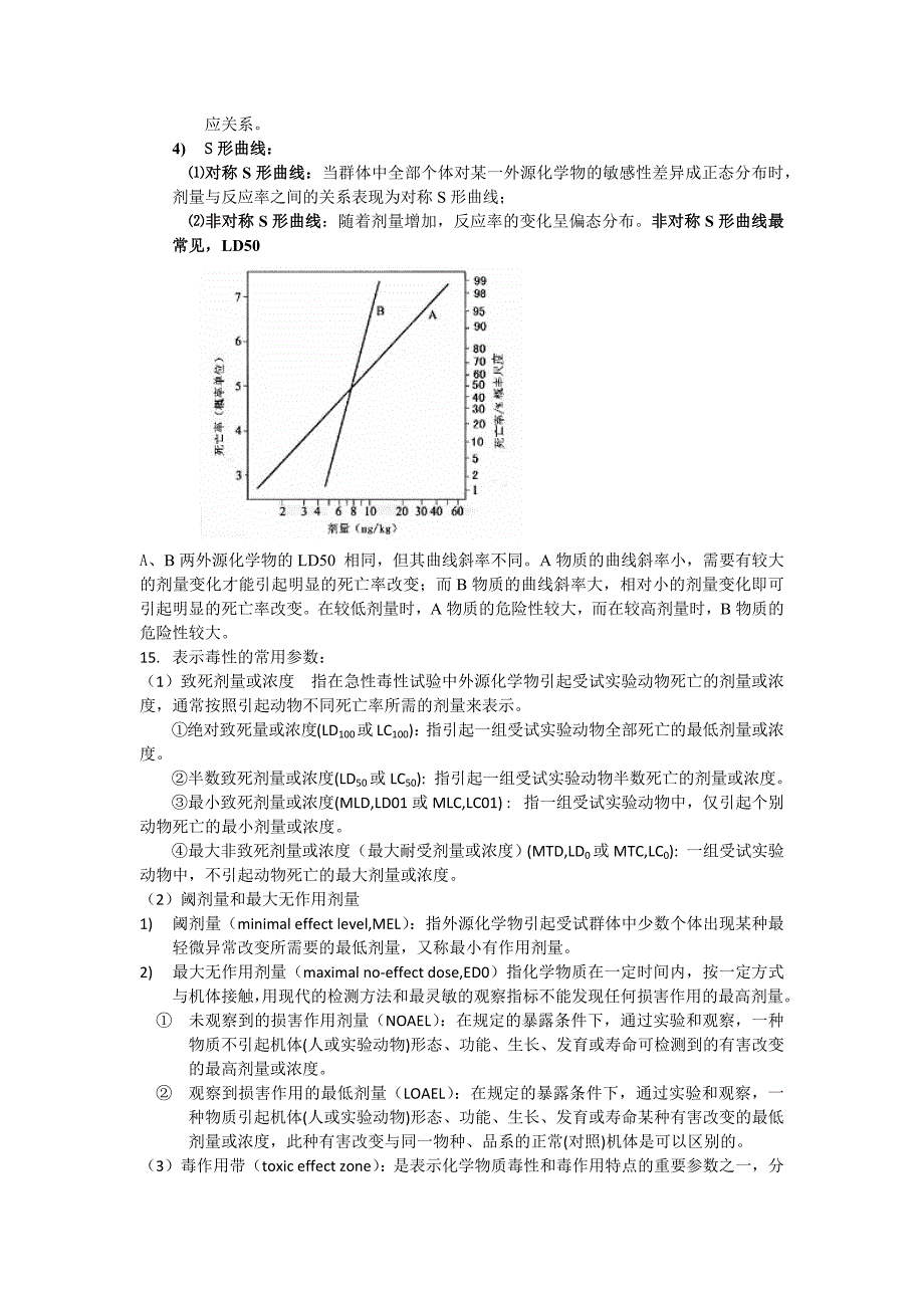 食品毒理学(2)_第3页