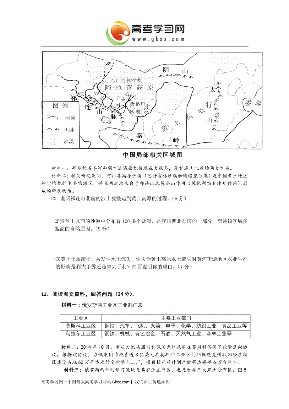 大庆2015届练习题文综_第3页